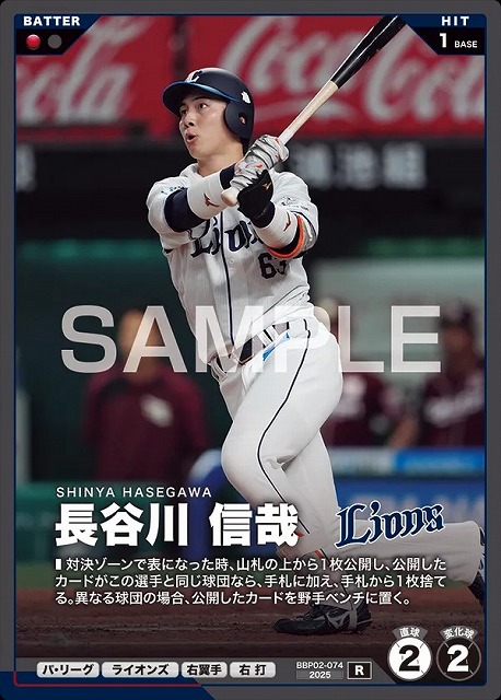 長谷川 信哉 【BBP02-074R】※QRコード未使用